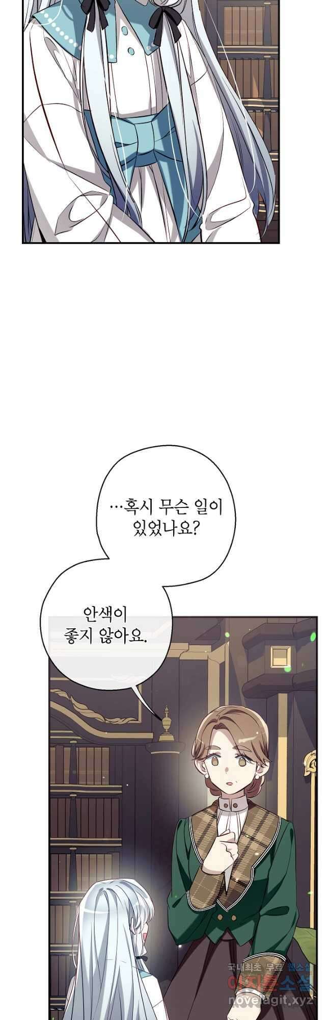 우리가 가족이 될 수 있을까요 63화 3