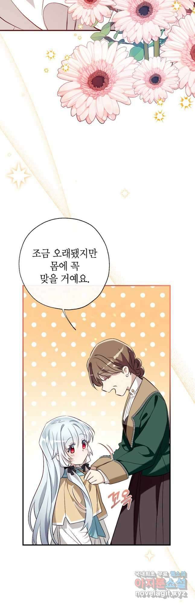 우리가 가족이 될 수 있을까요 63화 9