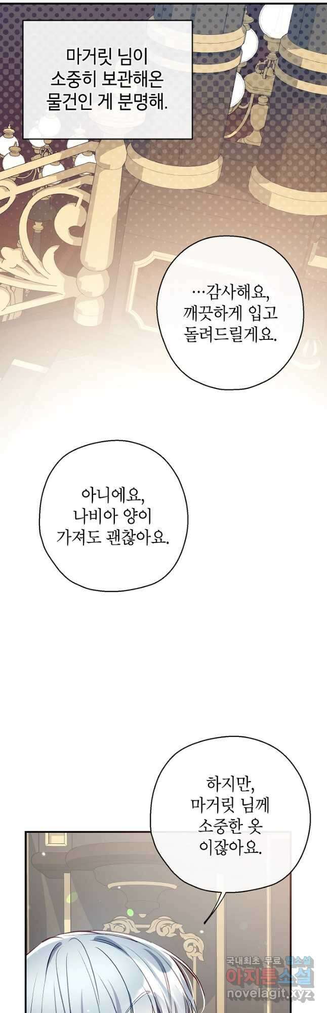우리가 가족이 될 수 있을까요 63화 11