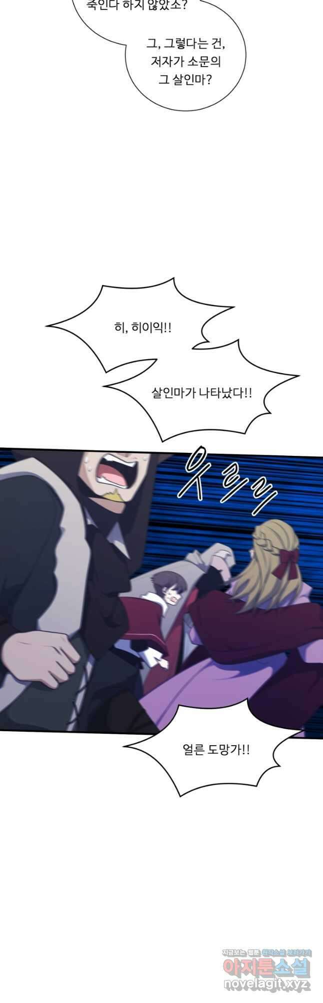 정령왕 엘퀴네스 242화 7