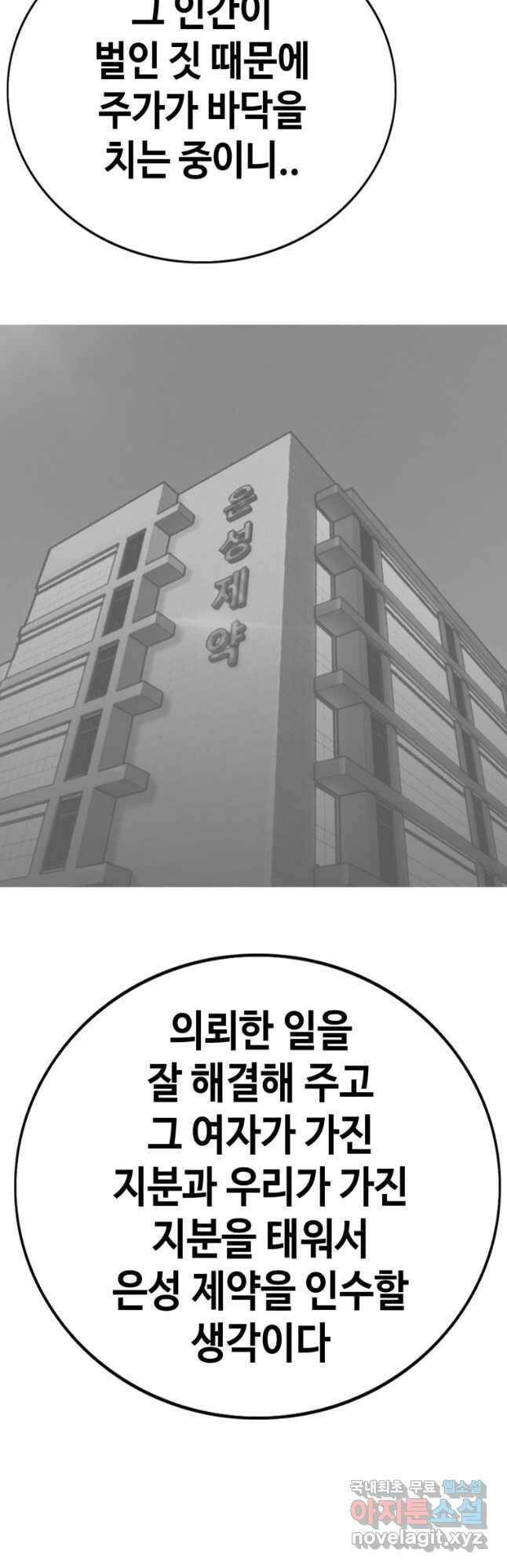 귀싸대기 65화 13