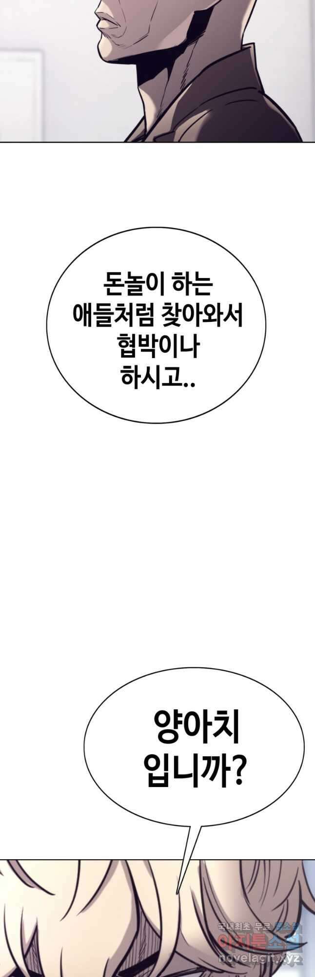 귀싸대기 65화 52