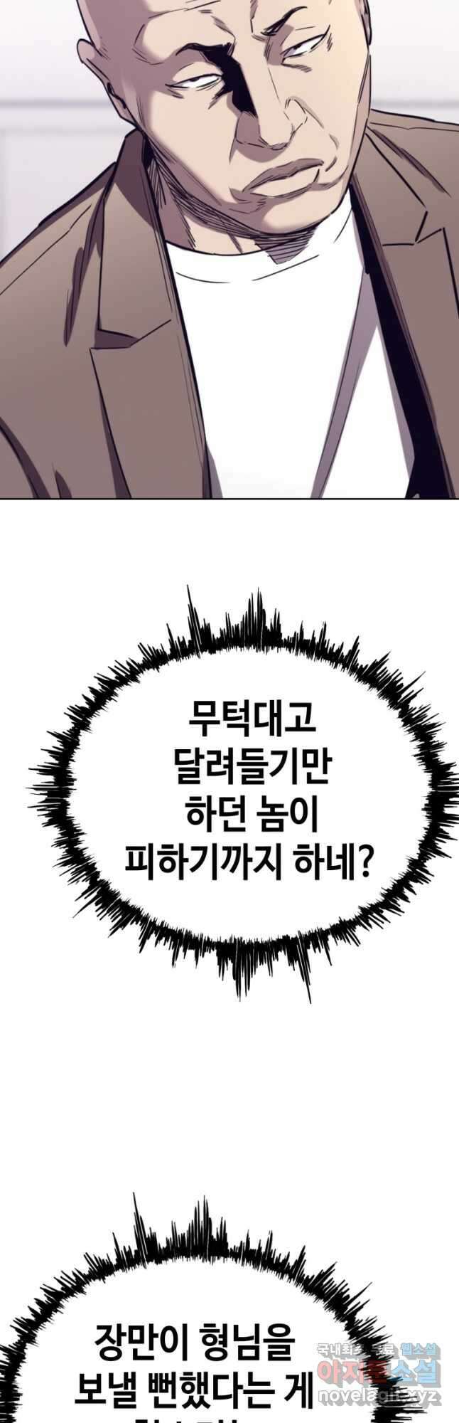귀싸대기 65화 64
