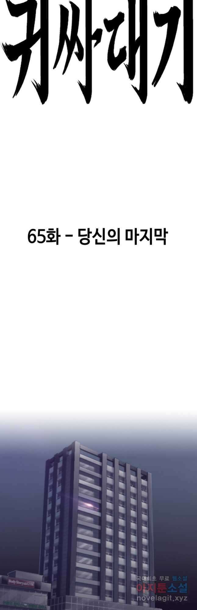 귀싸대기 65화 76