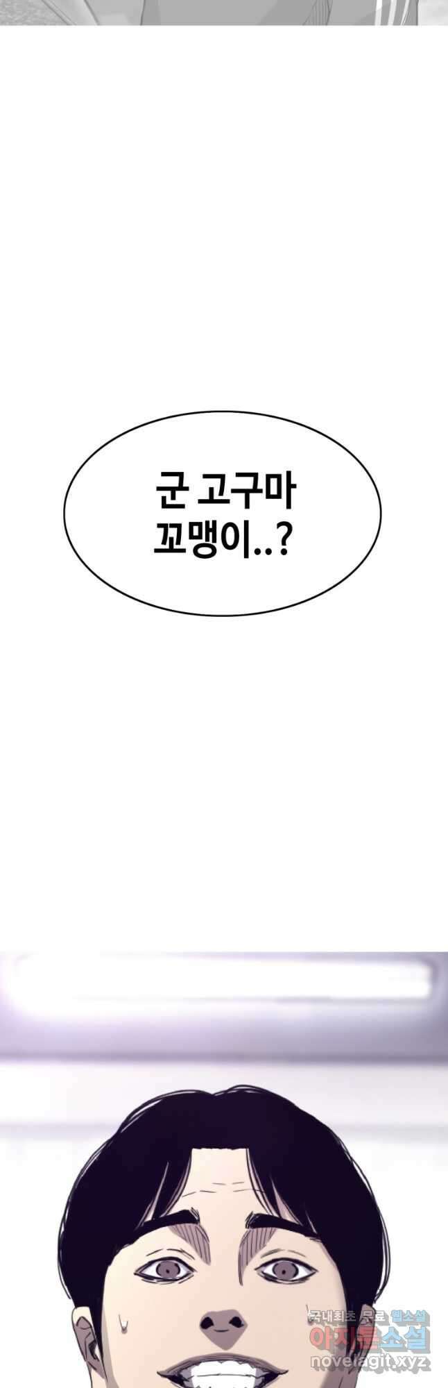 귀싸대기 65화 92