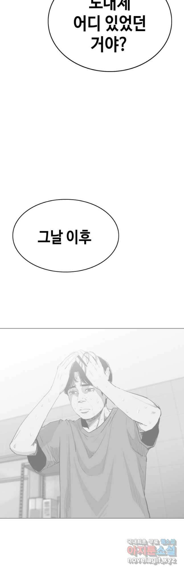 귀싸대기 65화 96