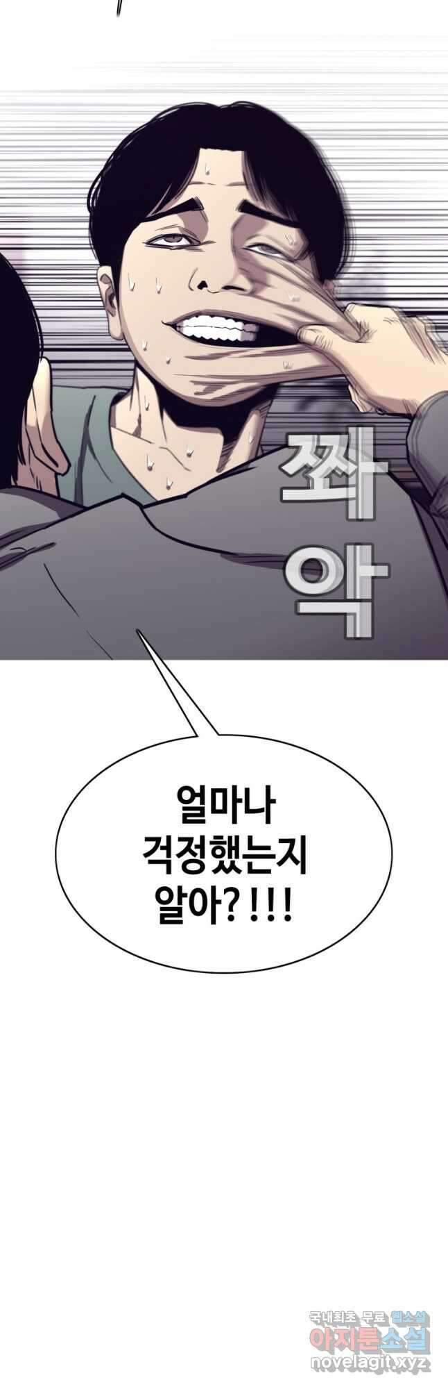 귀싸대기 65화 98
