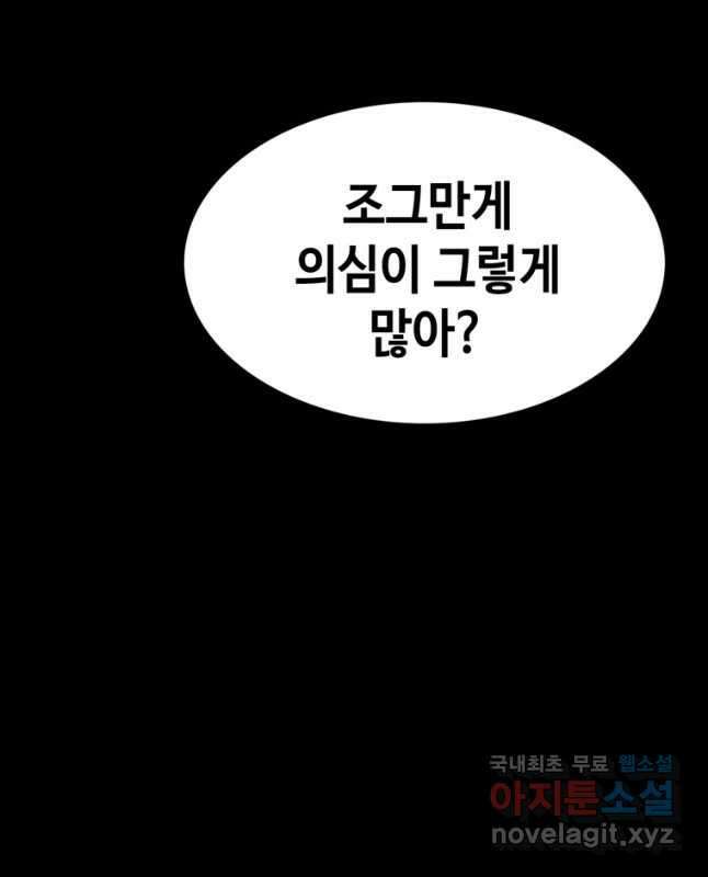 귀싸대기 65화 105