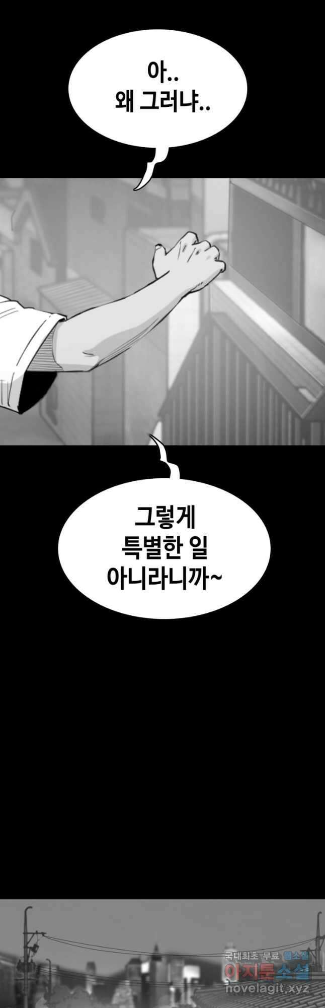귀싸대기 65화 106