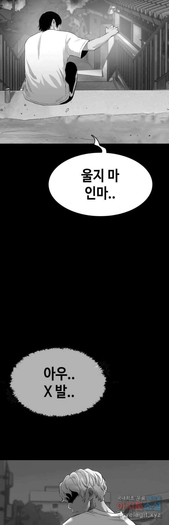 귀싸대기 65화 107