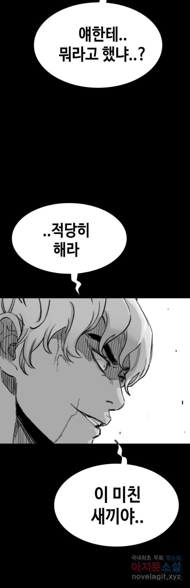귀싸대기 65화 110