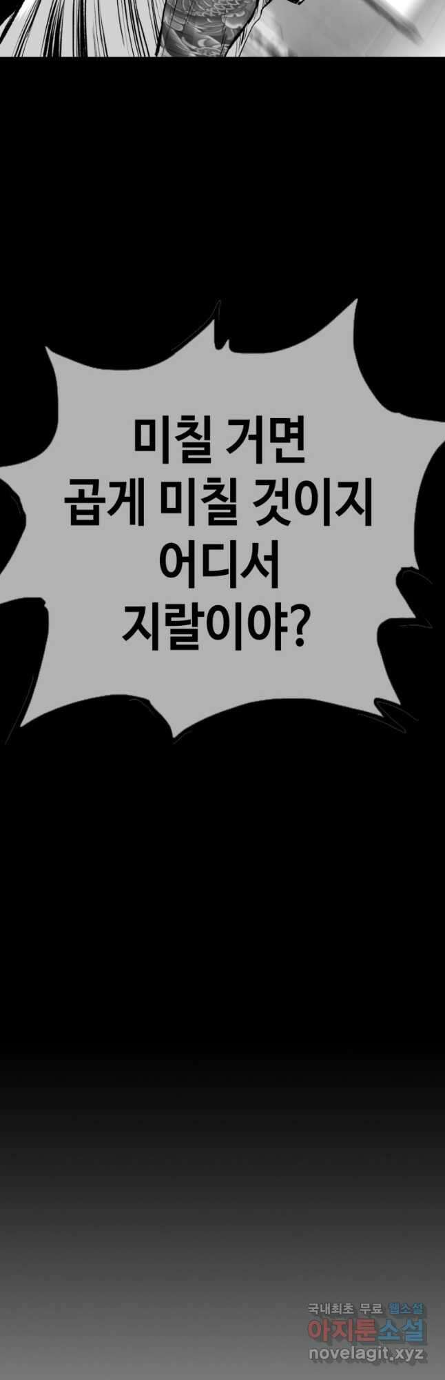 귀싸대기 65화 113