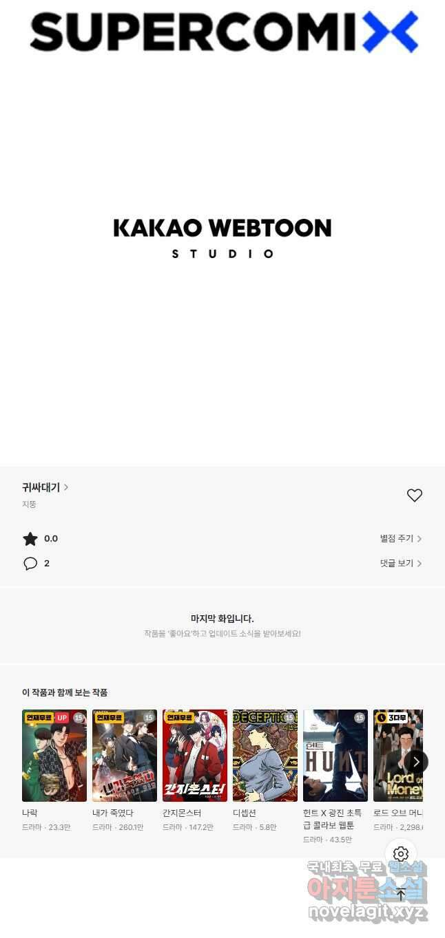 귀싸대기 65화 119