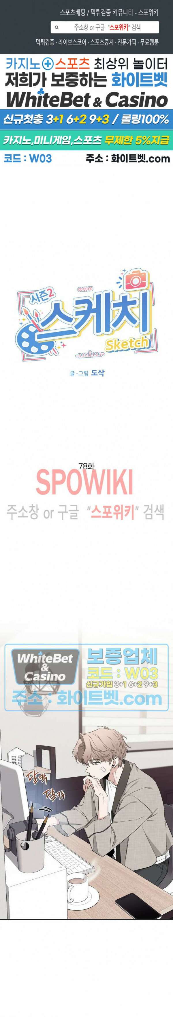 스케치 78화 1