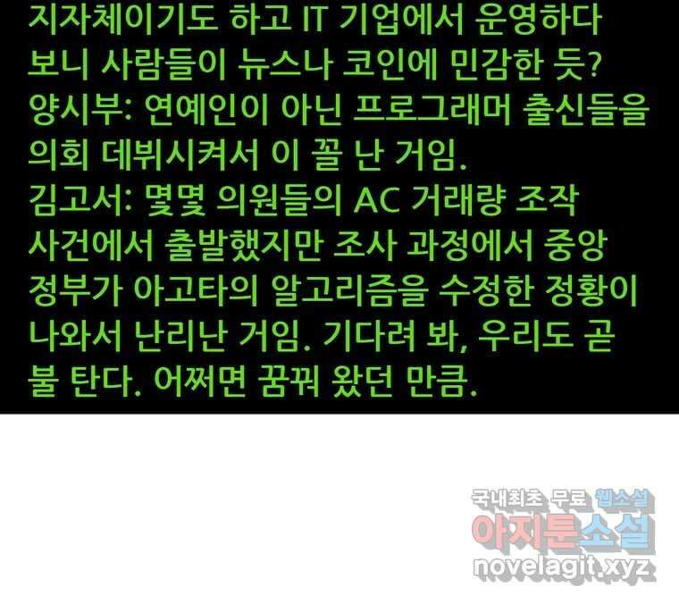 22세기 일처다부제 17화 2