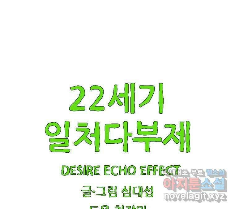 22세기 일처다부제 17화 3