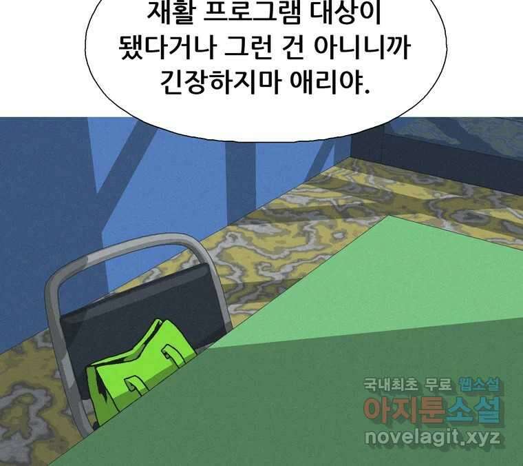 22세기 일처다부제 17화 6