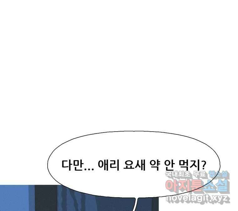22세기 일처다부제 17화 9
