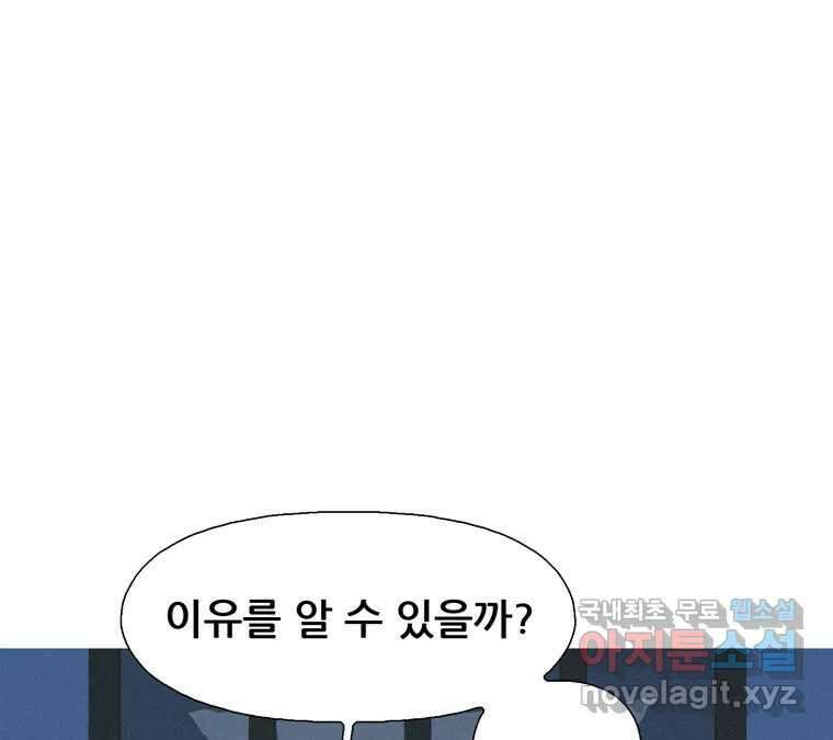 22세기 일처다부제 17화 11