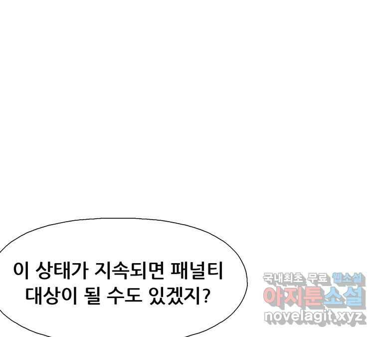 22세기 일처다부제 17화 17