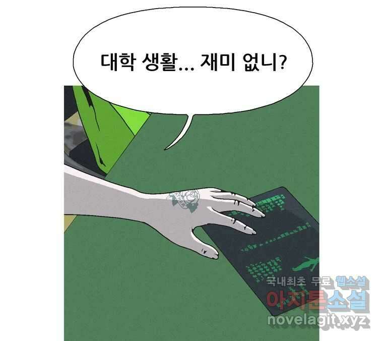 22세기 일처다부제 17화 20