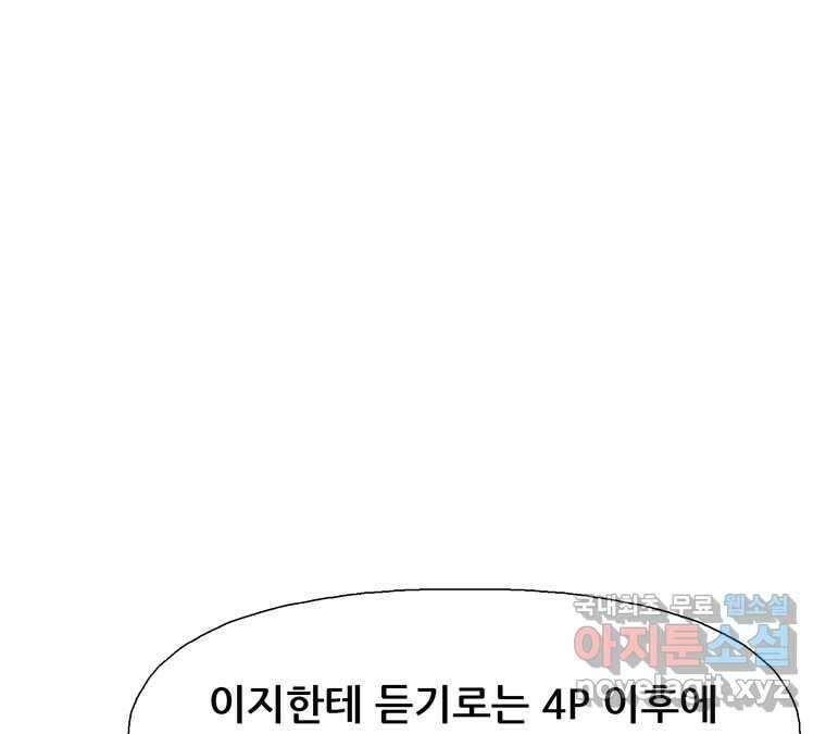 22세기 일처다부제 17화 21