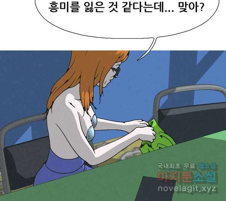 22세기 일처다부제 17화 22