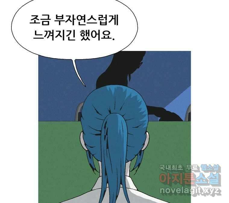 22세기 일처다부제 17화 24