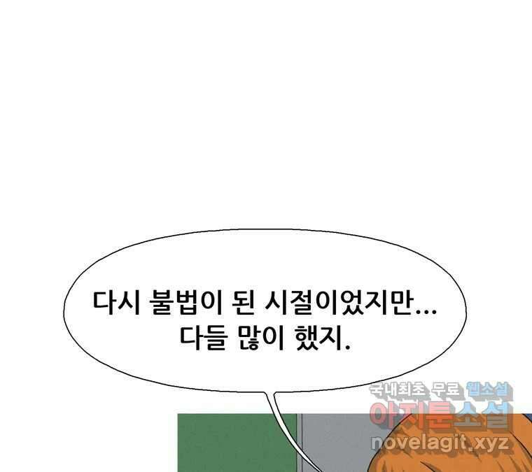 22세기 일처다부제 17화 29