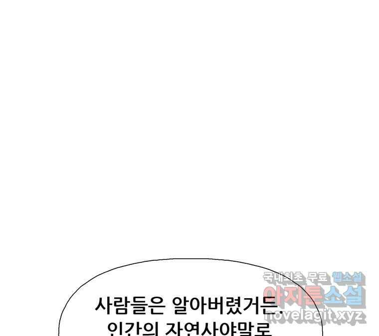 22세기 일처다부제 17화 31