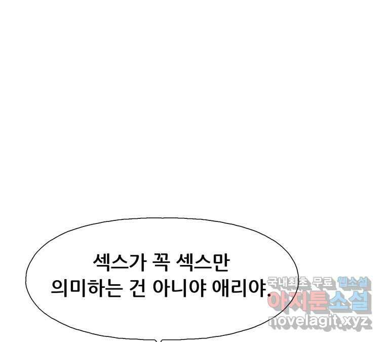 22세기 일처다부제 17화 33