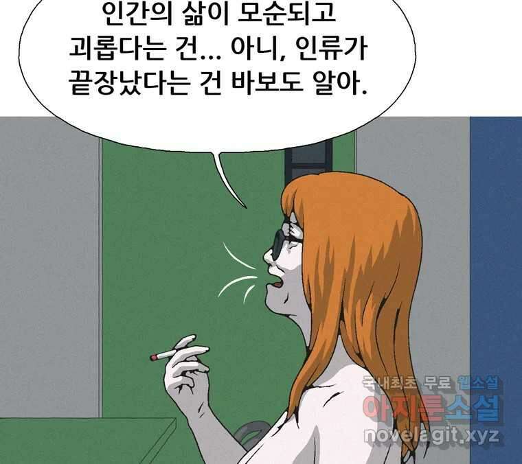 22세기 일처다부제 17화 36