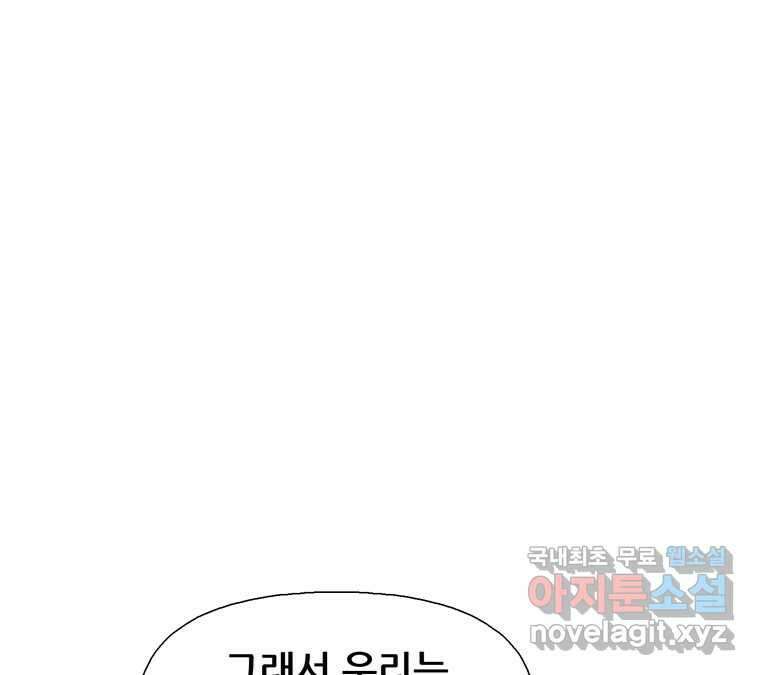 22세기 일처다부제 17화 37