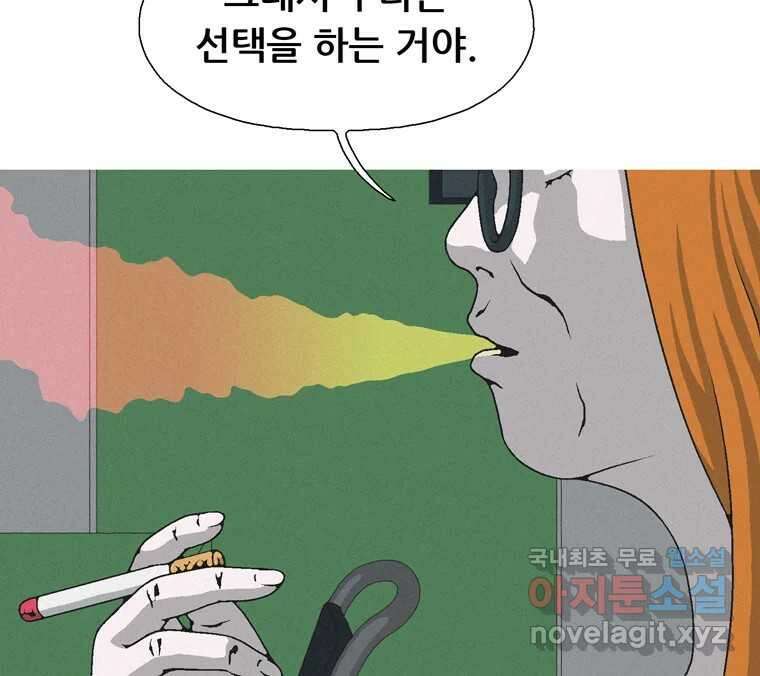 22세기 일처다부제 17화 38