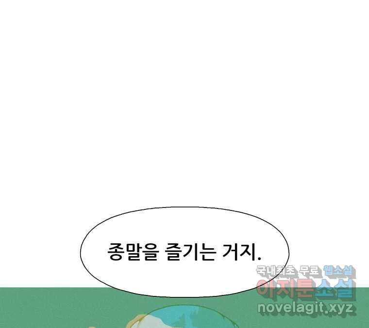 22세기 일처다부제 17화 41