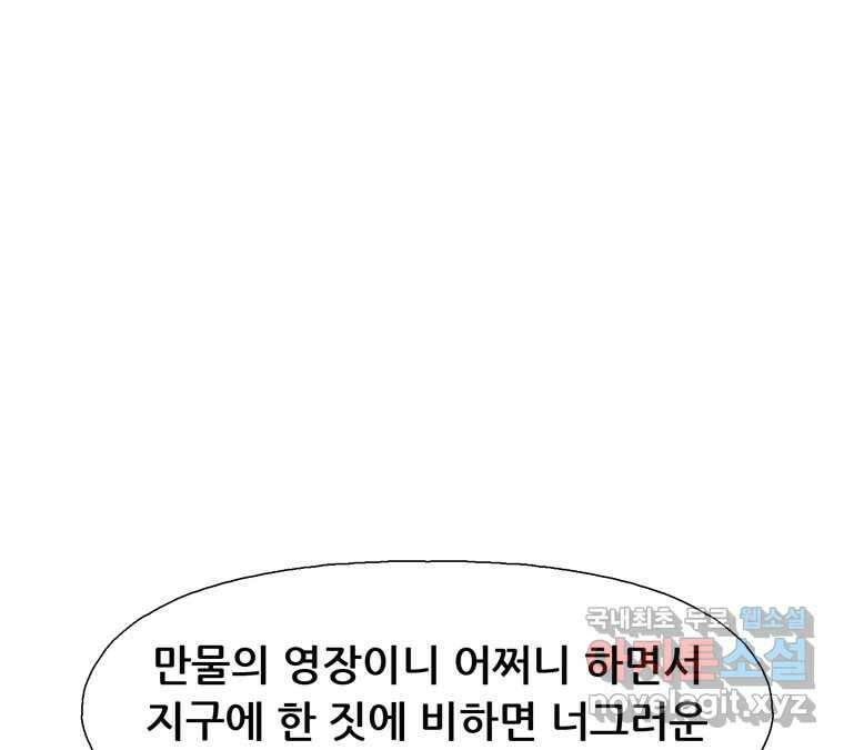 22세기 일처다부제 17화 43