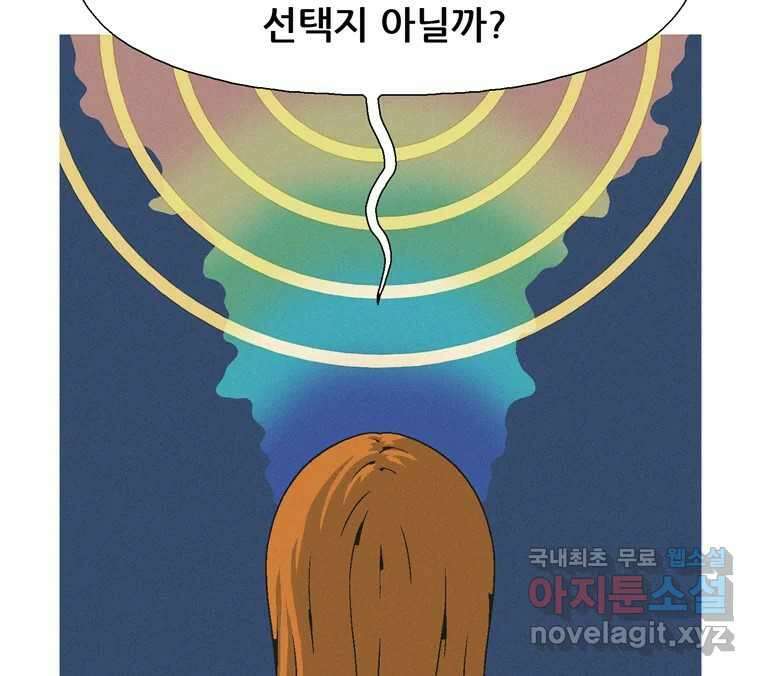 22세기 일처다부제 17화 44