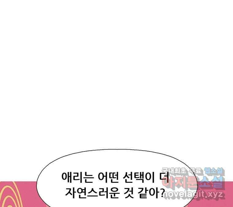 22세기 일처다부제 17화 45