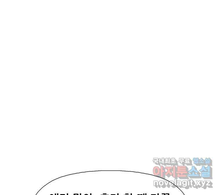 22세기 일처다부제 17화 51