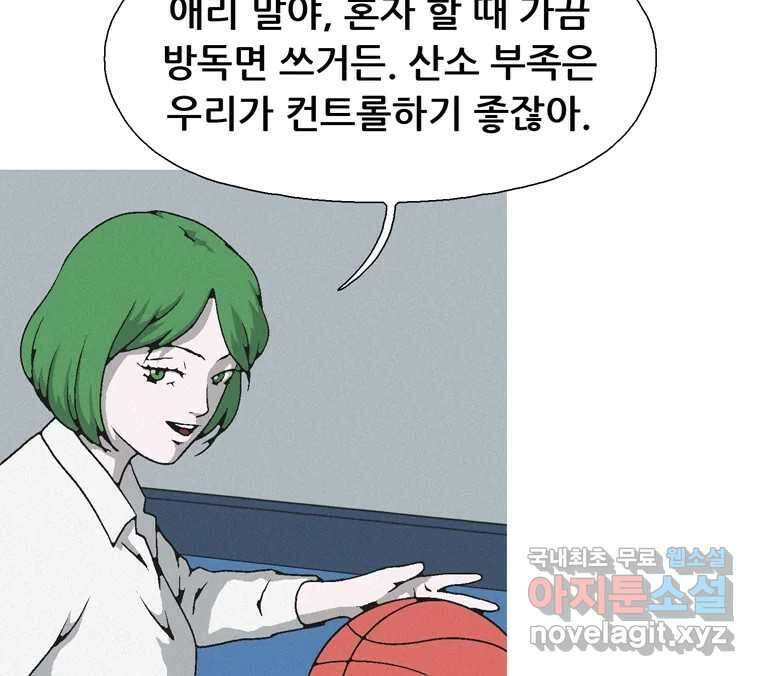 22세기 일처다부제 17화 52