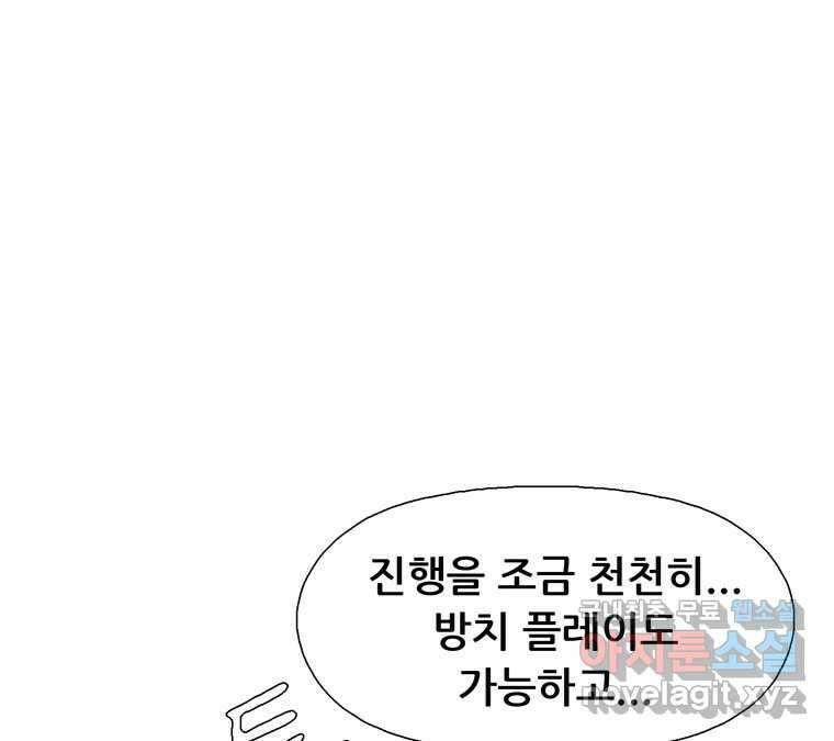 22세기 일처다부제 17화 53