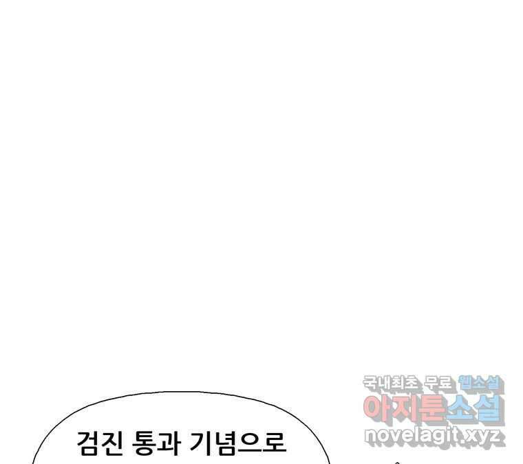 22세기 일처다부제 17화 55