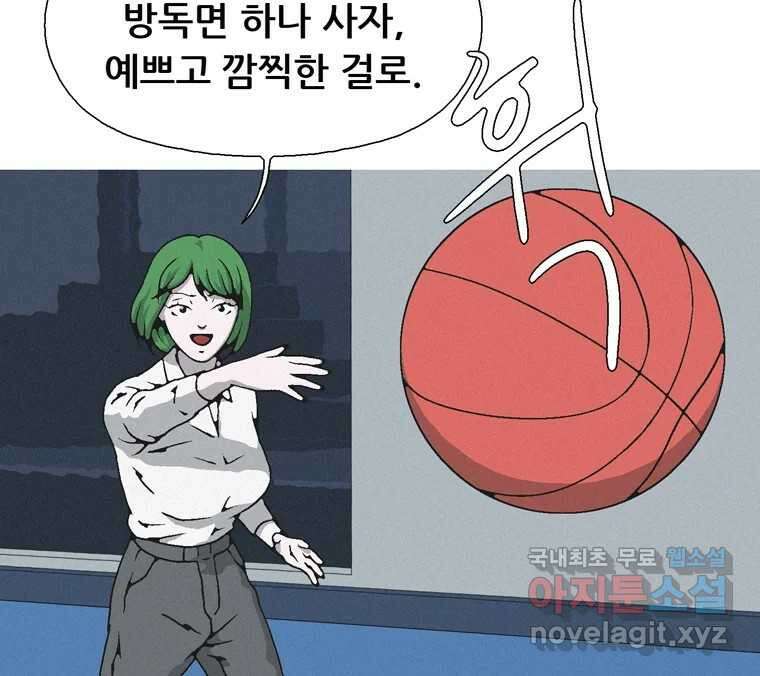 22세기 일처다부제 17화 56