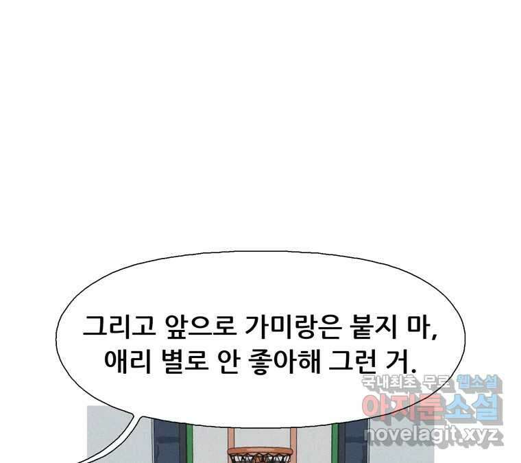 22세기 일처다부제 17화 59