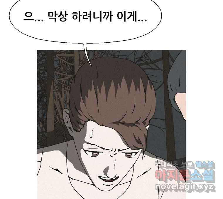 22세기 일처다부제 17화 72