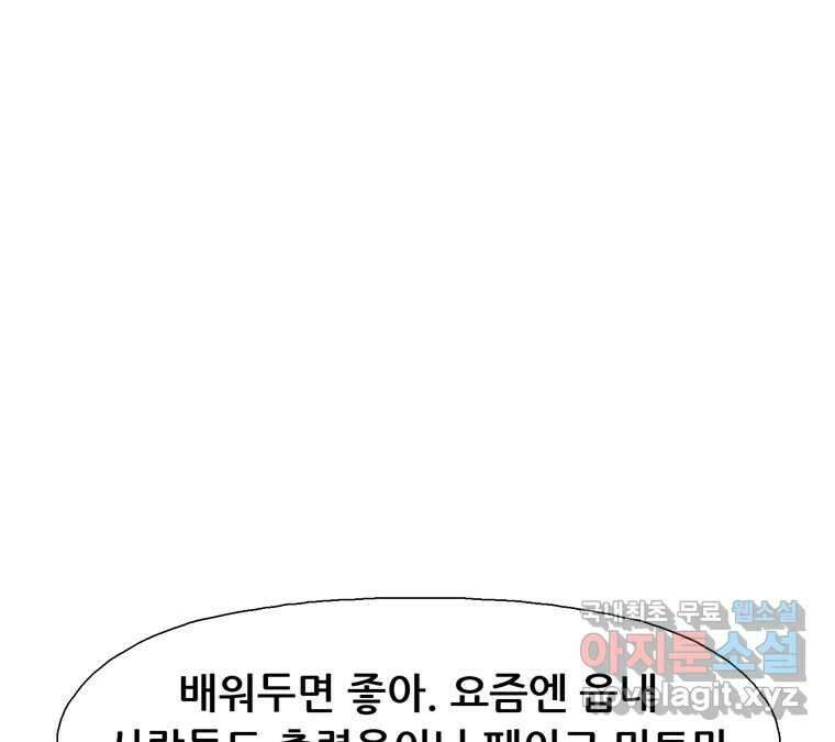 22세기 일처다부제 17화 73