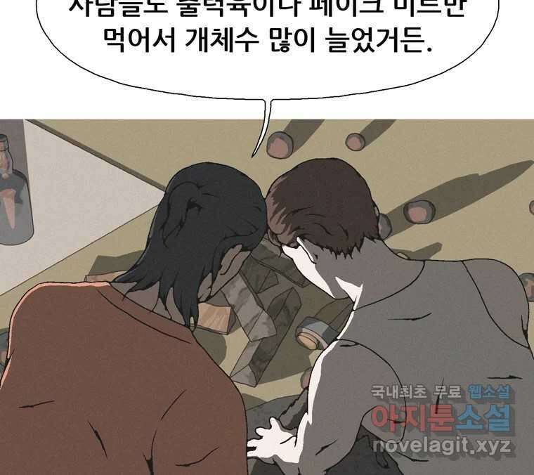 22세기 일처다부제 17화 74