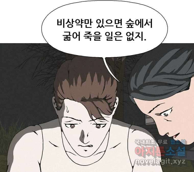 22세기 일처다부제 17화 76