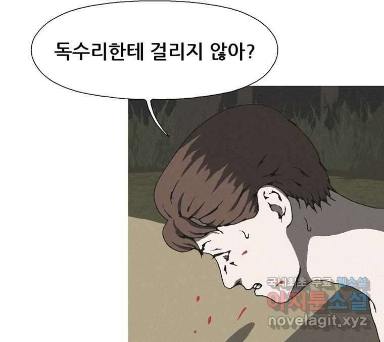 22세기 일처다부제 17화 78