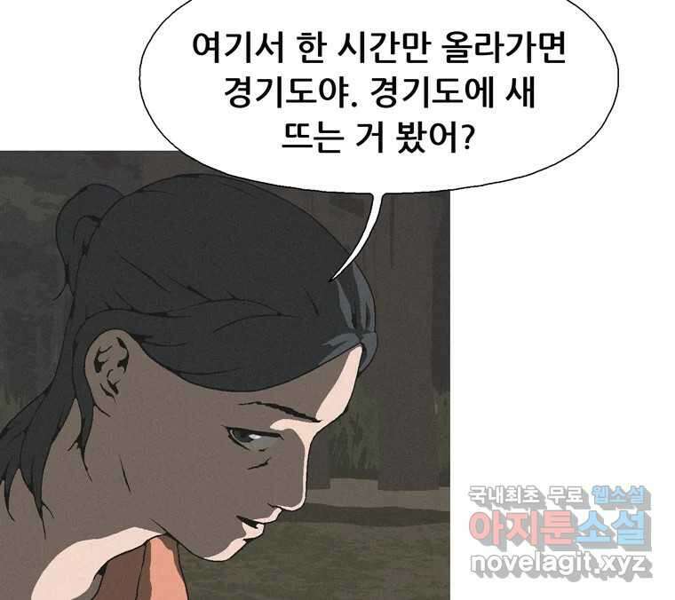 22세기 일처다부제 17화 80